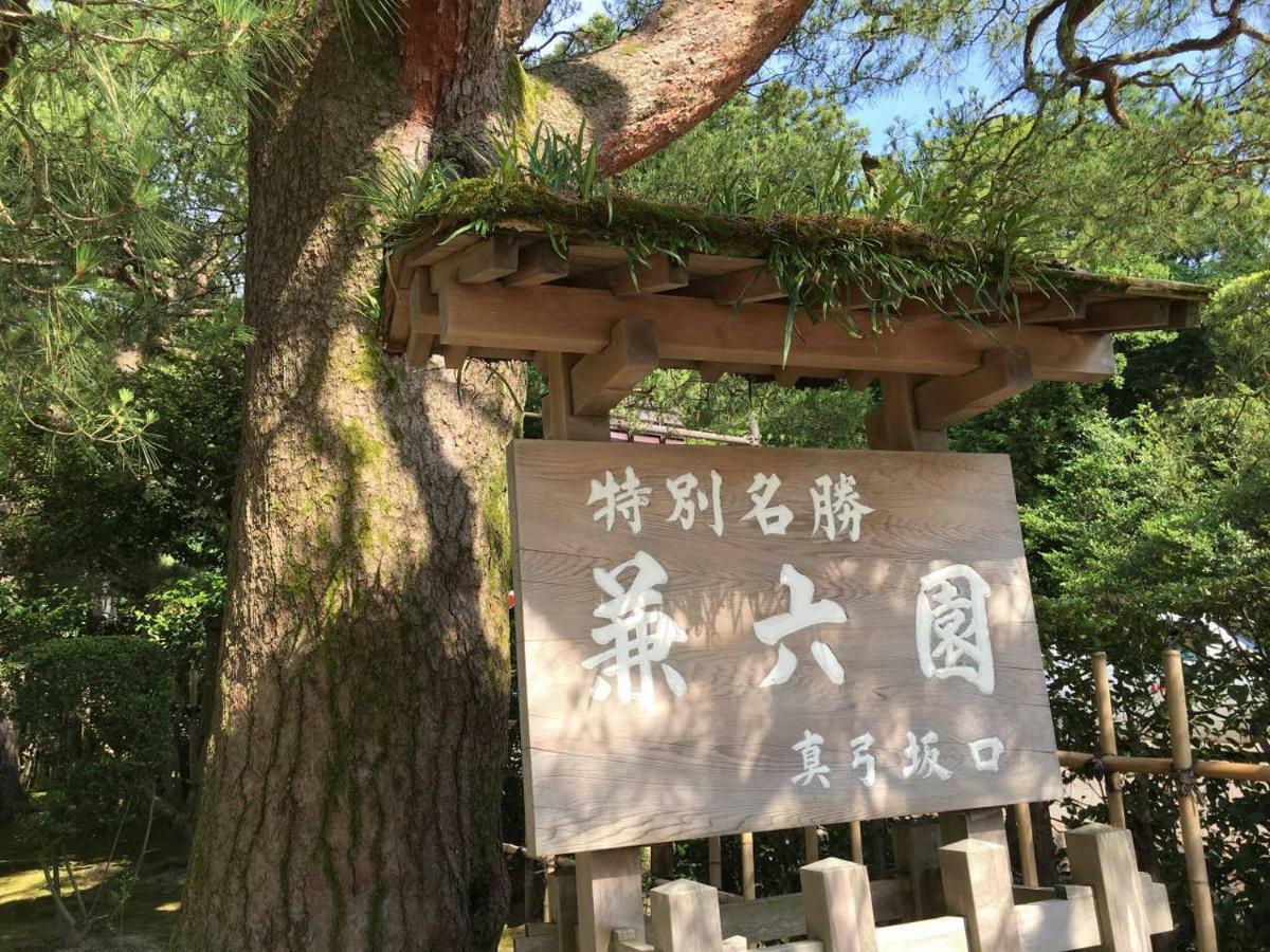 小さなお宿 乃むら Kanazava Kültér fotó